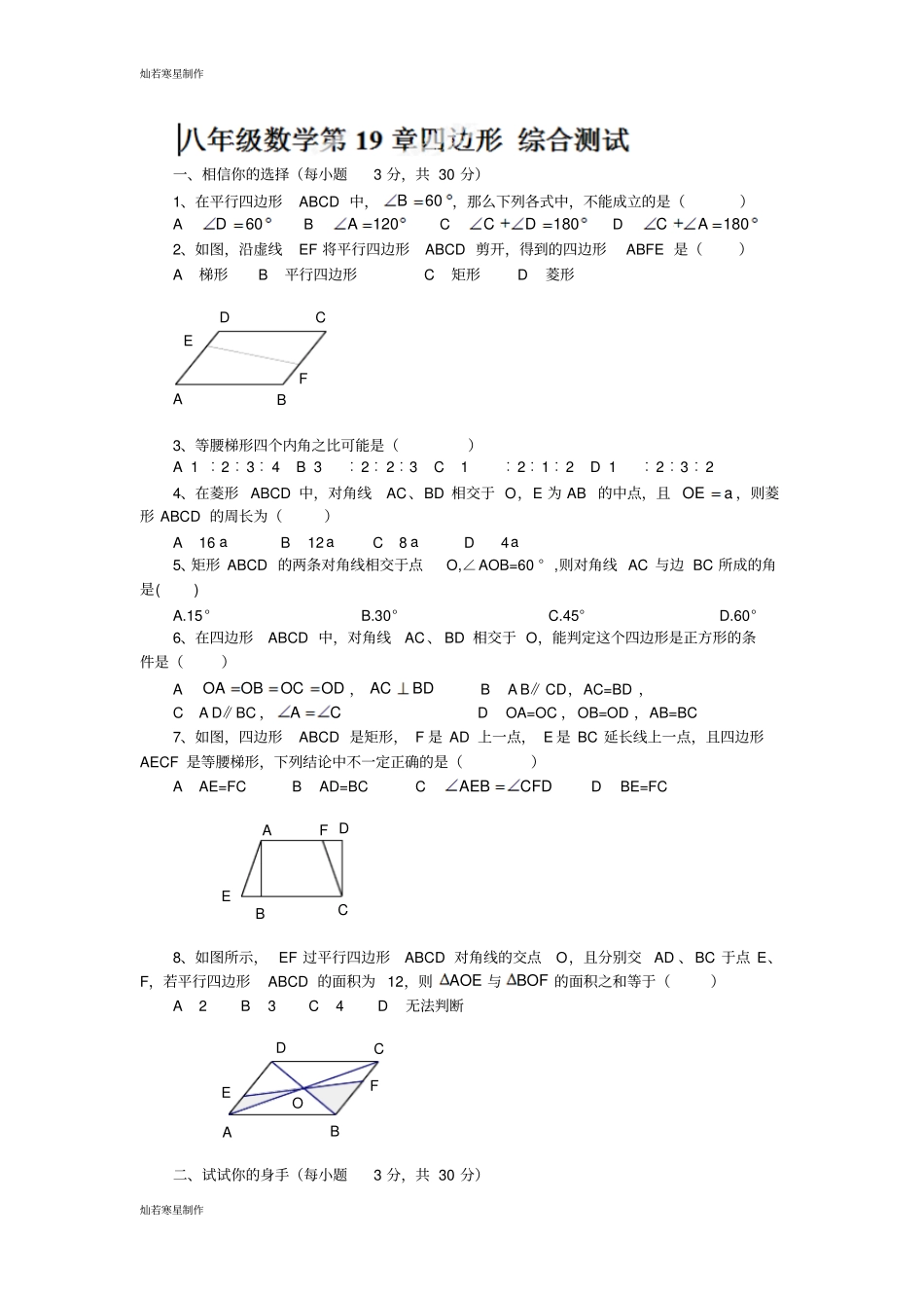 沪科版八年级数学下册四边形同步测试试题1_第1页