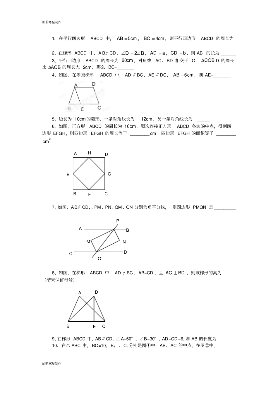 沪科版八年级数学下册四边形同步测试试题1_第2页