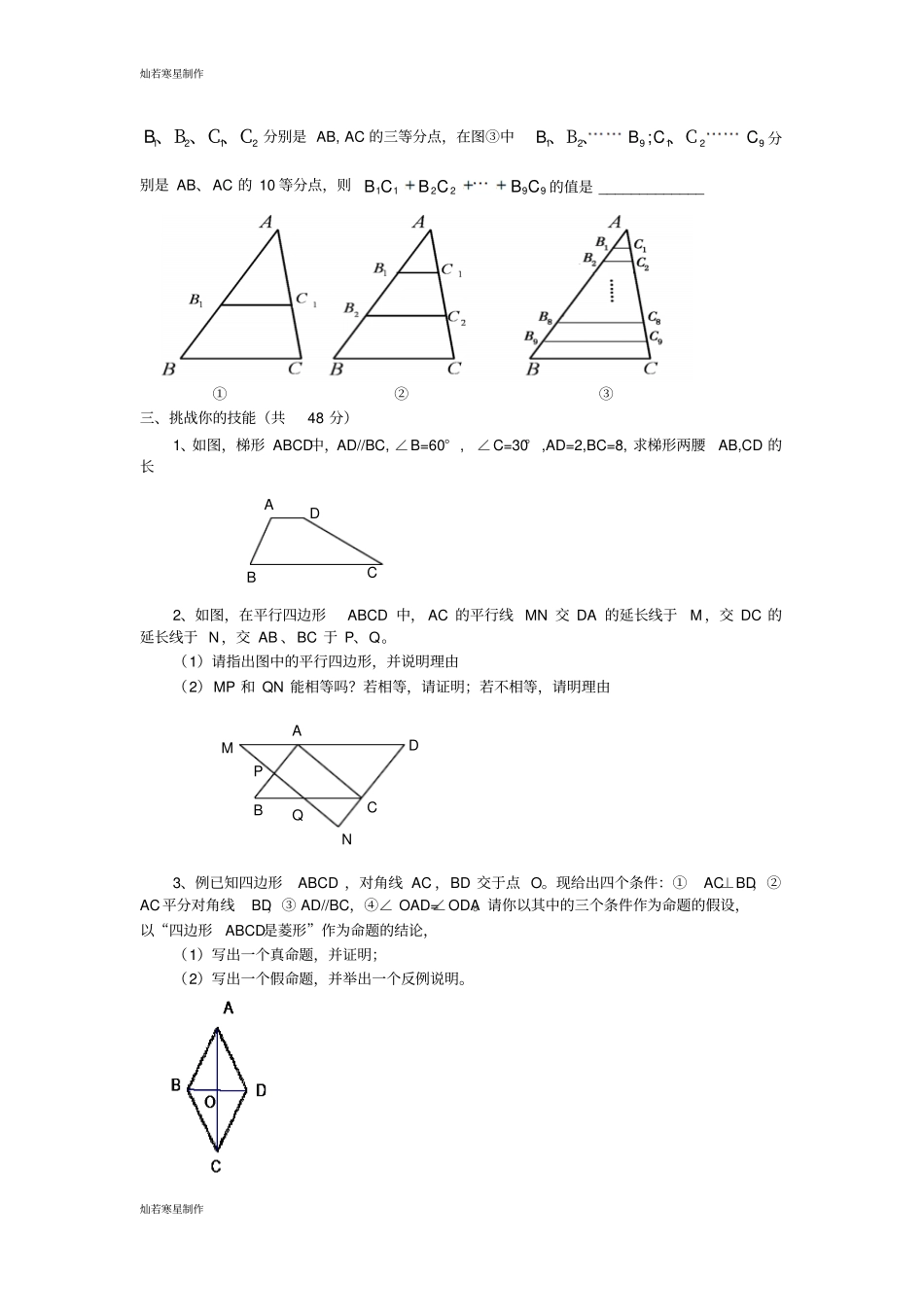 沪科版八年级数学下册四边形同步测试试题1_第3页