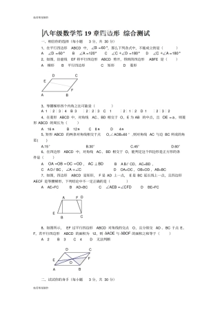 沪科版八年级数学下册四边形同步测试试题1