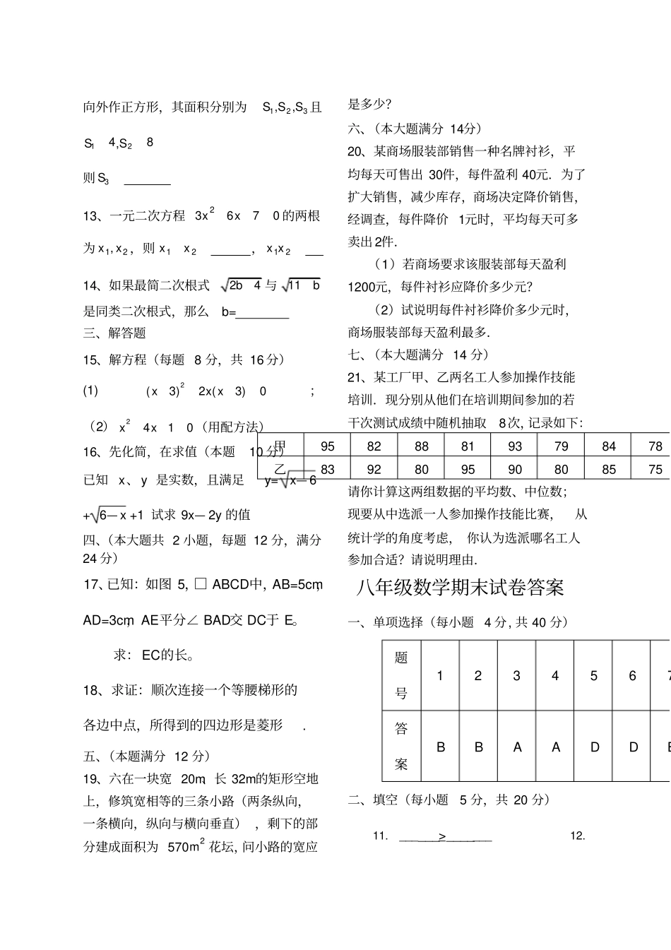沪科版八年级数学下册期末测试卷经典_第2页