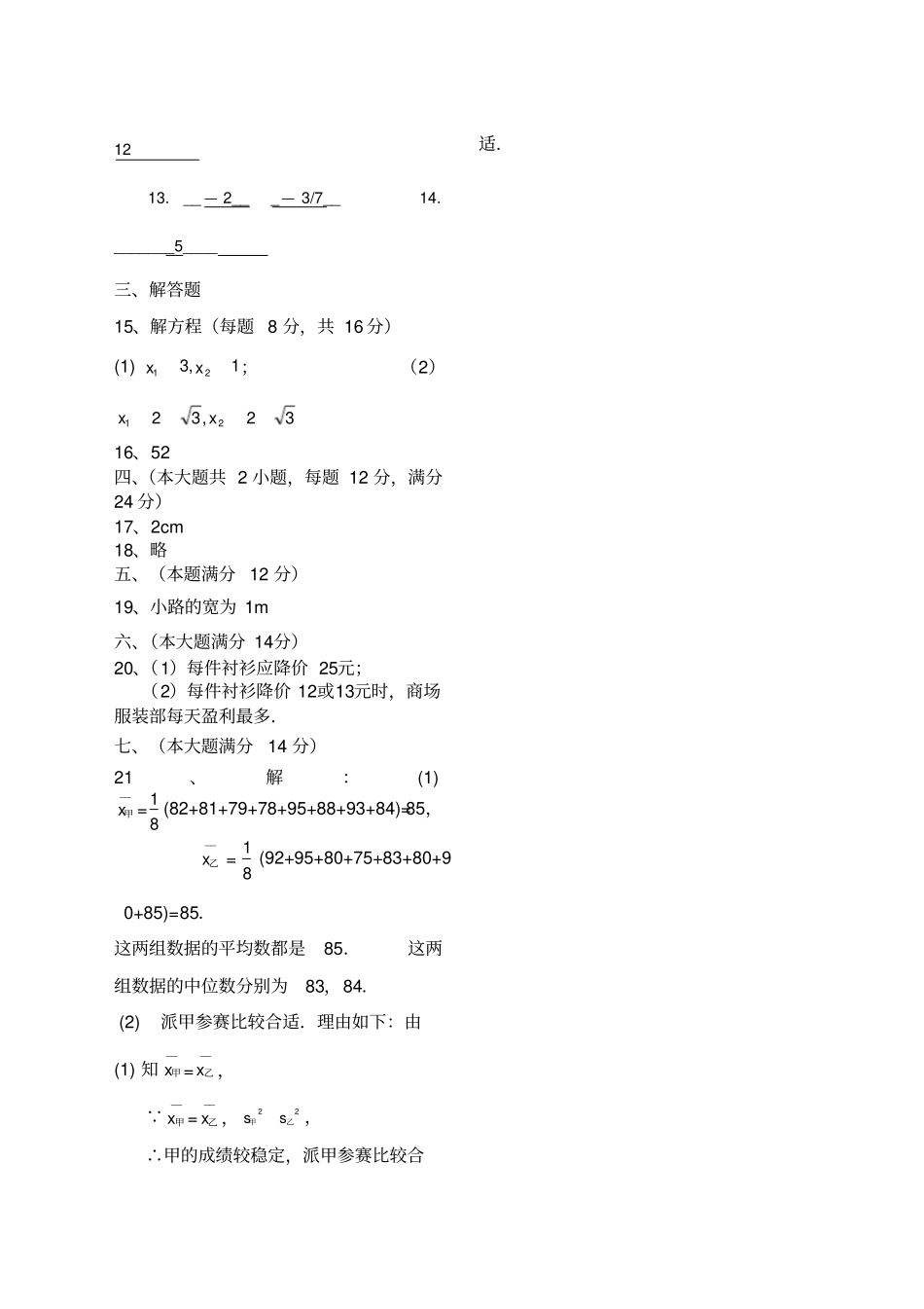 沪科版八年级数学下册期末测试卷经典_第3页