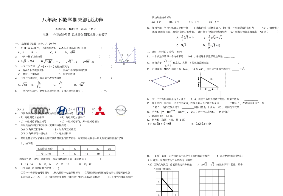 沪科版八年级数学下期末测试卷附参考答案_第1页