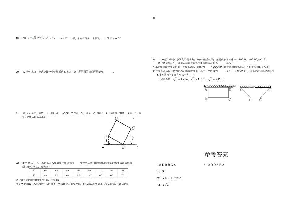 沪科版八年级数学下期末测试卷附参考答案_第2页