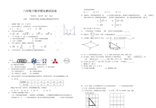沪科版八年级数学下期末测试卷附参考答案