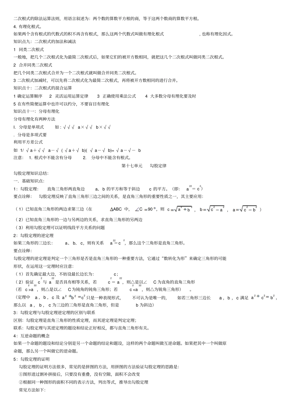 沪科版八年级数学下册知识总结_第2页