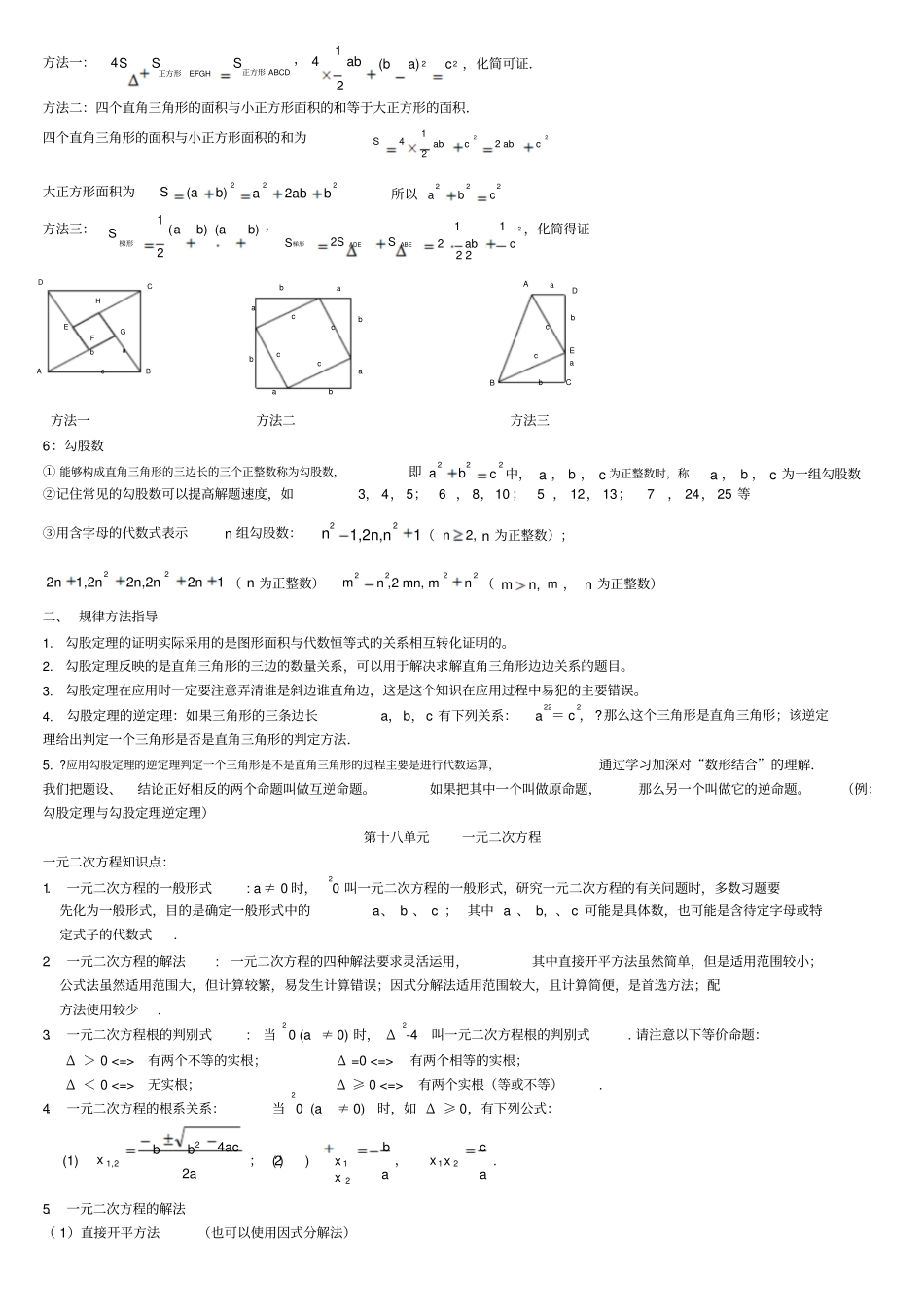 沪科版八年级数学下册知识总结_第3页
