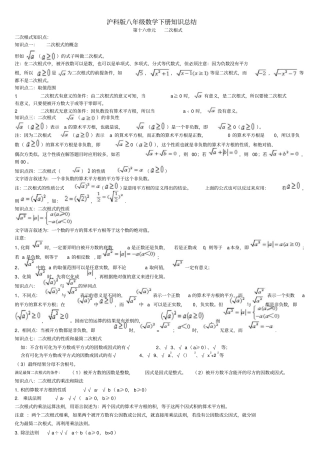 沪科版八年级数学下册知识总结