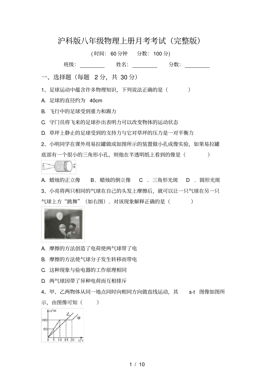 沪科版八年级物理上册月考考试_第1页