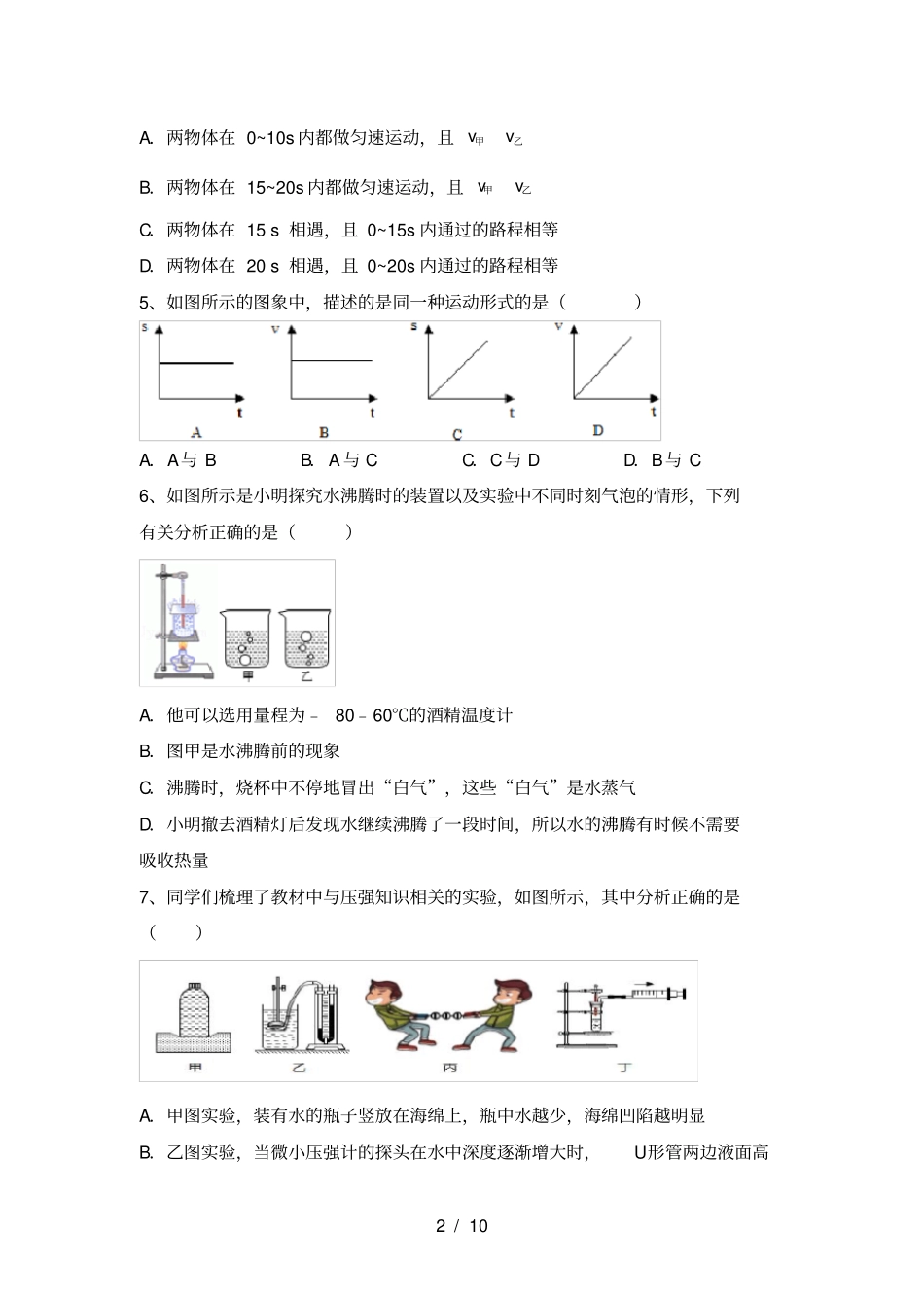 沪科版八年级物理上册月考考试_第2页
