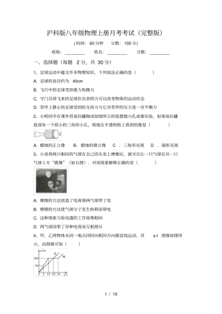 沪科版八年级物理上册月考考试