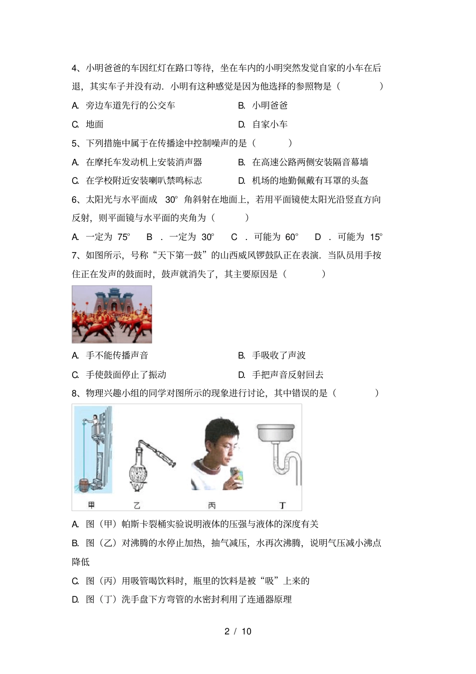 沪科版八年级物理上册月考测试卷及答案【免费】_第2页