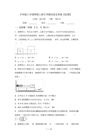 沪科版八年级物理上册月考测试卷及答案【免费】