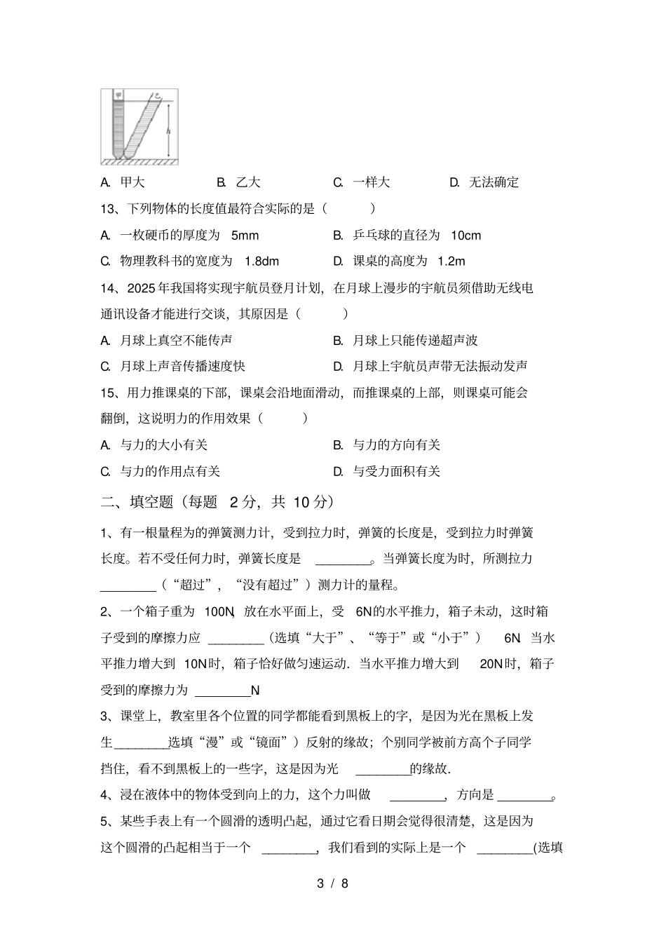 沪科版八年级物理上册月考考试卷及完整答案_第3页