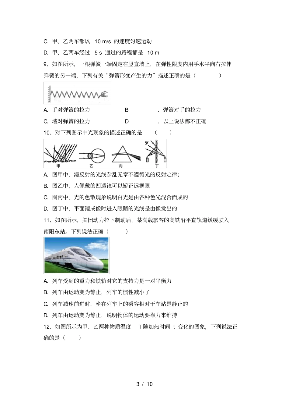沪科版八年级物理上册月考考试完整_第3页