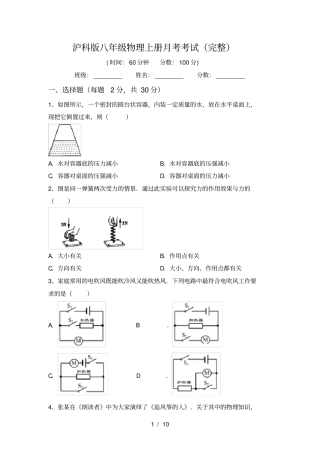 沪科版八年级物理上册月考考试完整