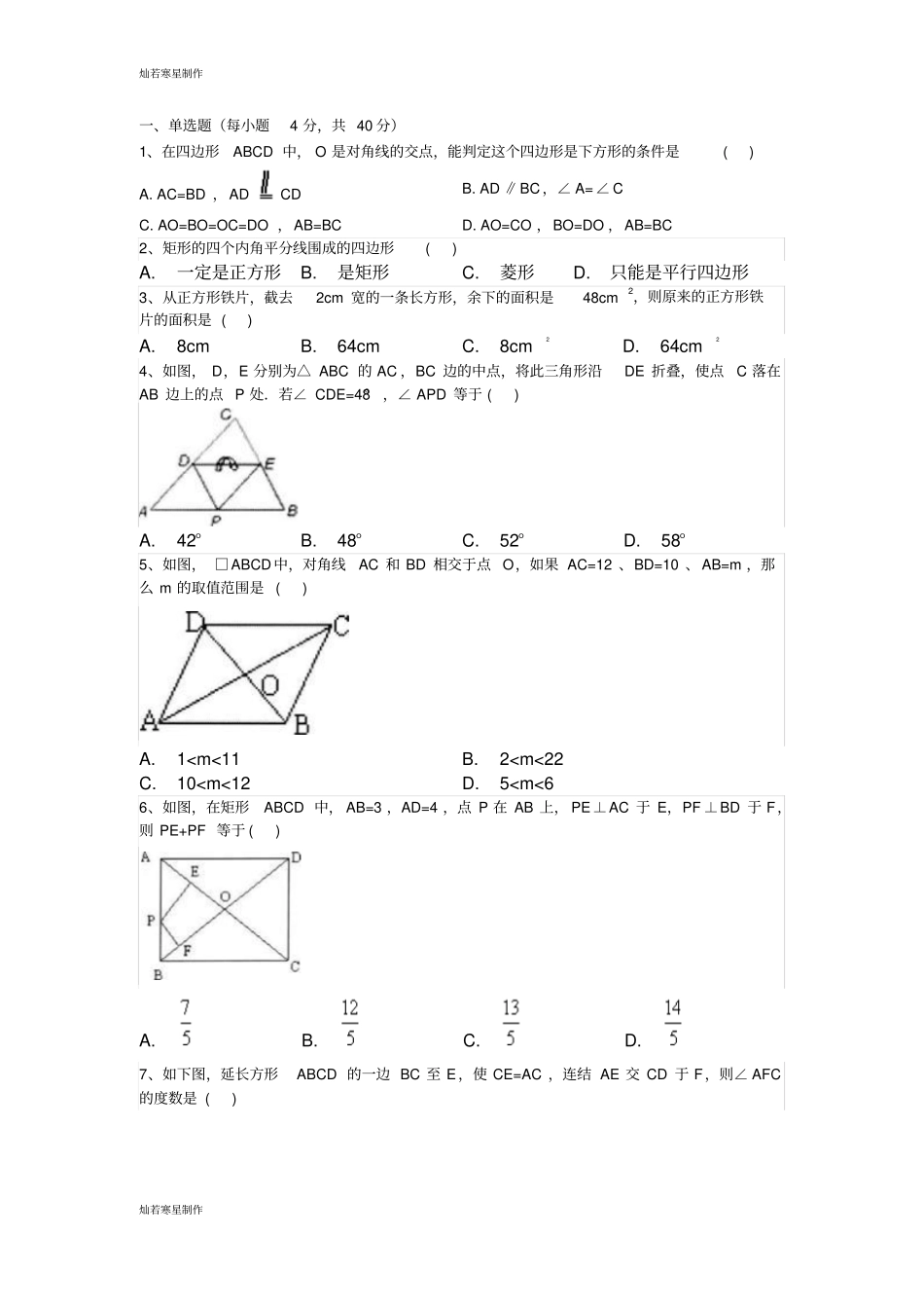 沪科版八年级数学下册期末_第1页