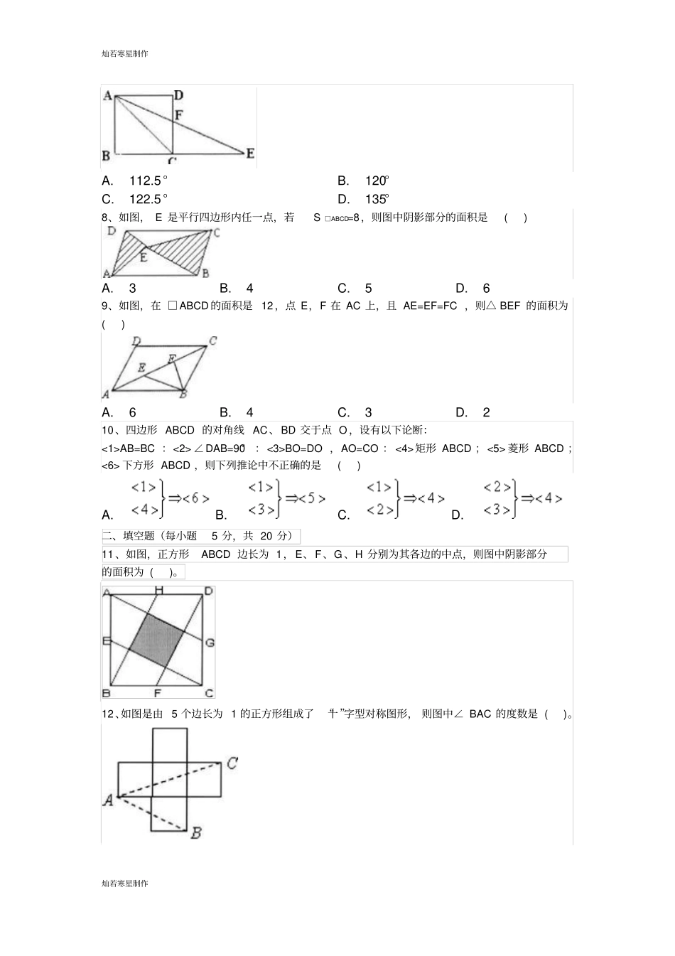 沪科版八年级数学下册期末_第2页