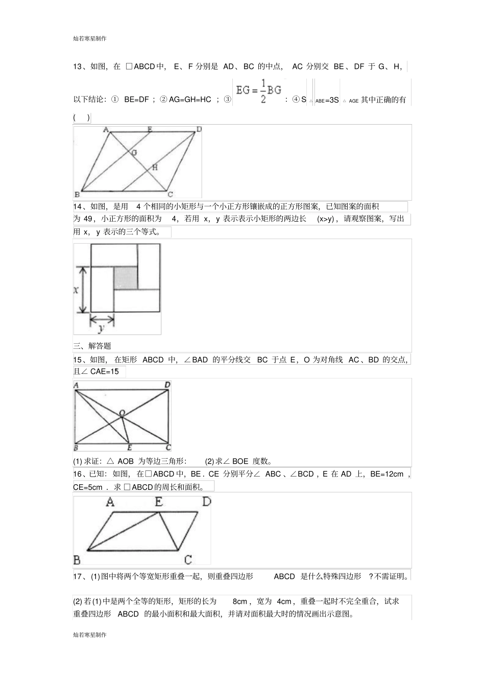 沪科版八年级数学下册期末_第3页