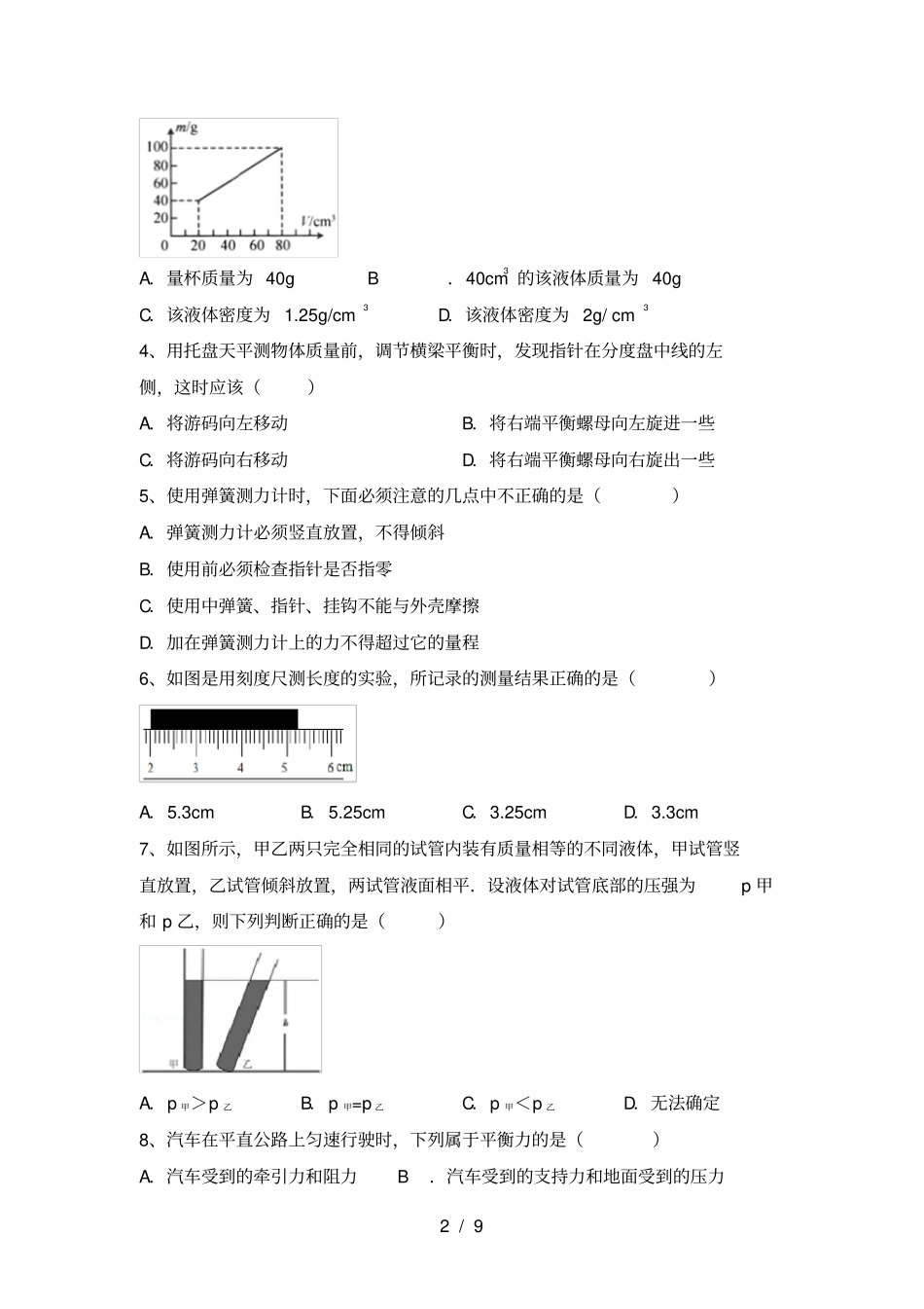 沪科版八年级物理上册月考试卷及答案全面_第2页