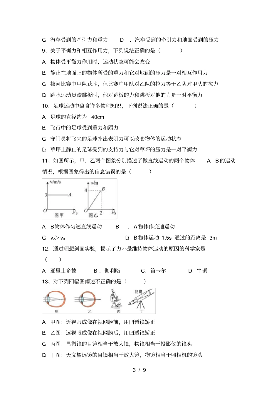 沪科版八年级物理上册月考试卷及答案全面_第3页