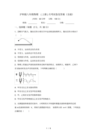 沪科版八年级物理上册月考试卷及答案全面