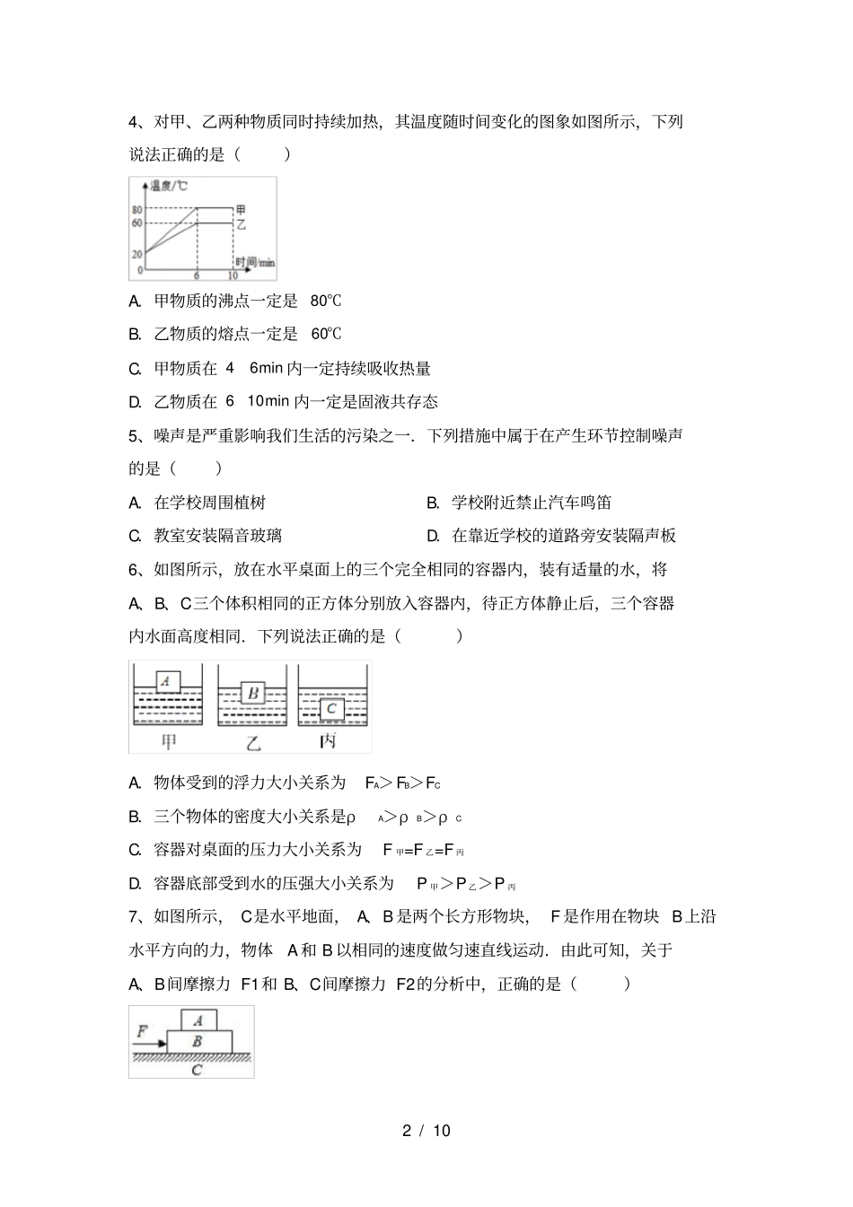 沪科版八年级物理上册月考试卷及答案【全面】_第2页