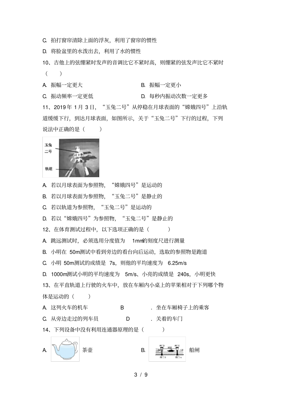 沪科版八年级物理上册月考考试题及答案【】_第3页