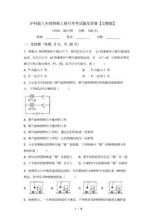 沪科版八年级物理上册月考考试题及答案【】
