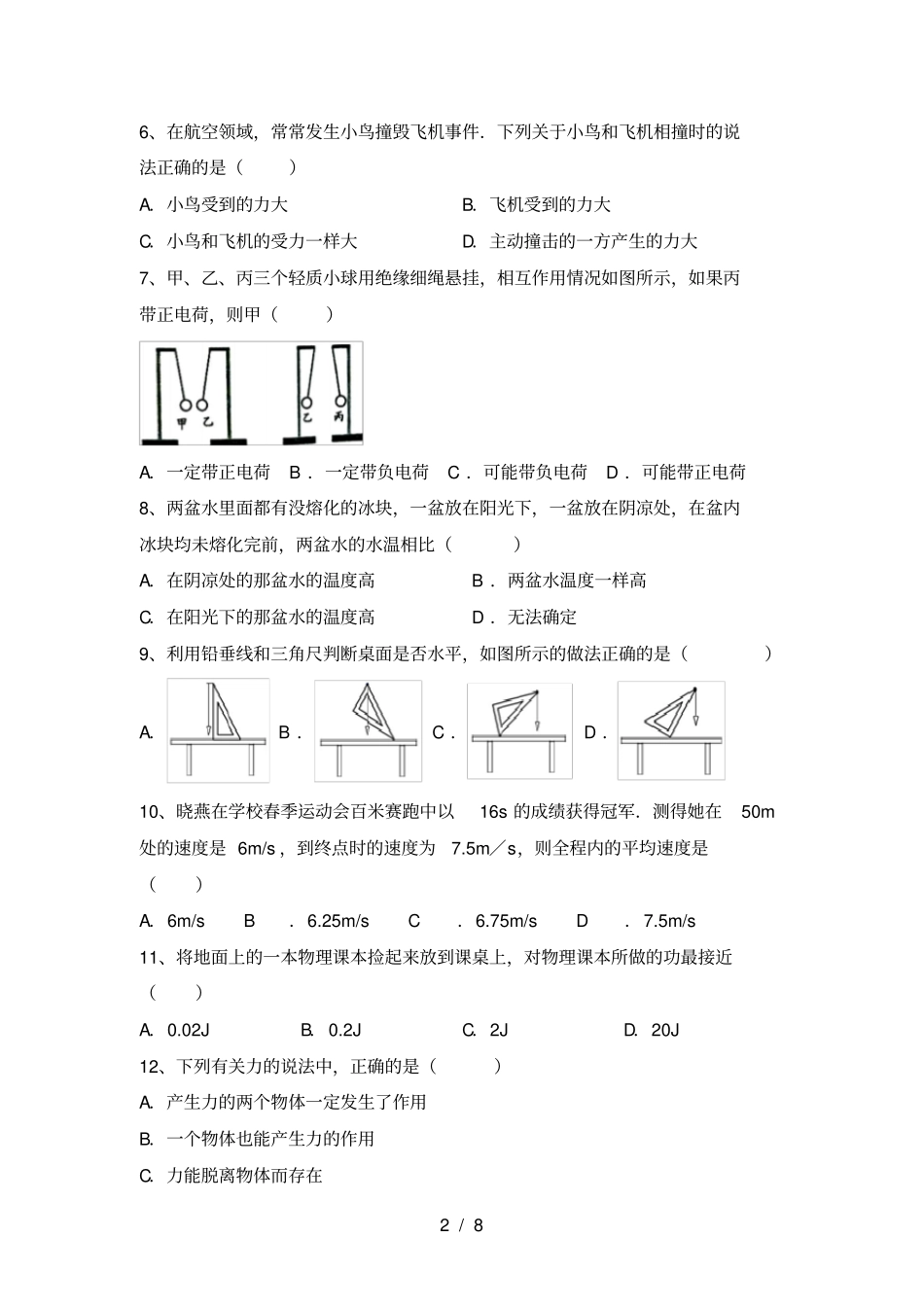 沪科版八年级物理上册月考试题及答案全面_第2页