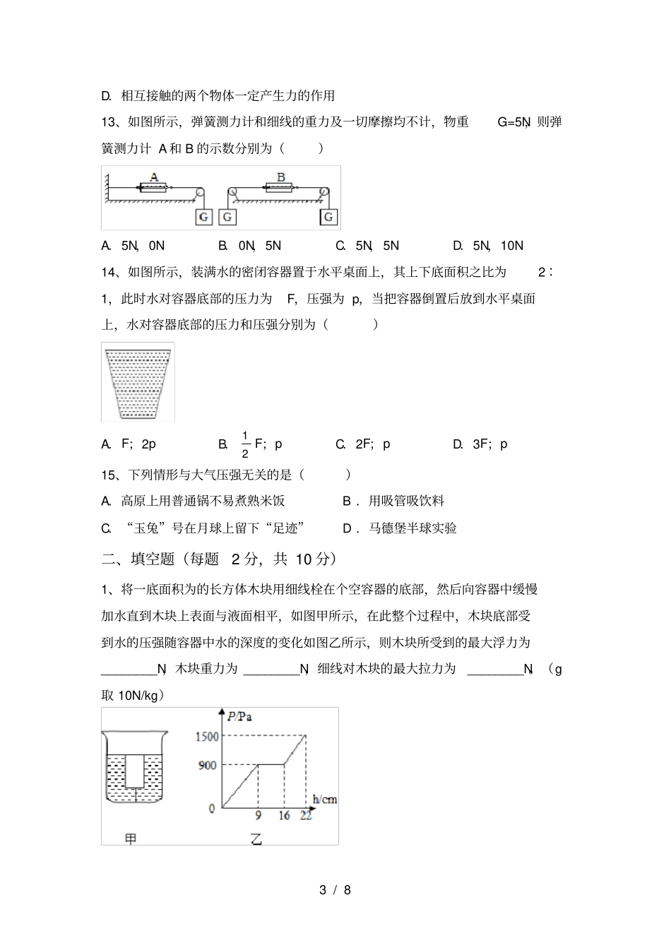 沪科版八年级物理上册月考试题及答案全面_第3页