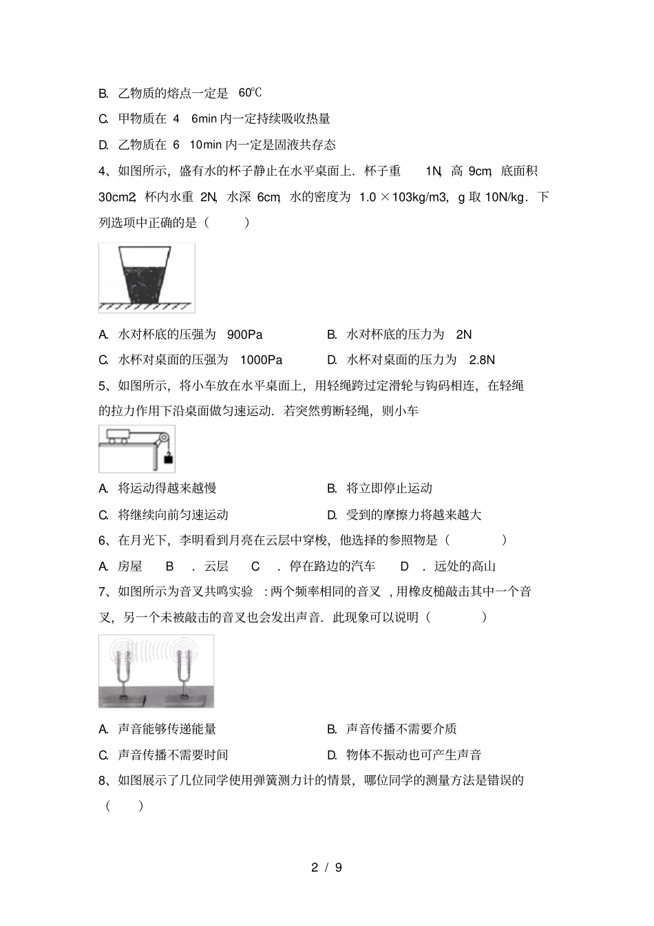 沪科版八年级物理上册期中测试卷及完整答案_第2页