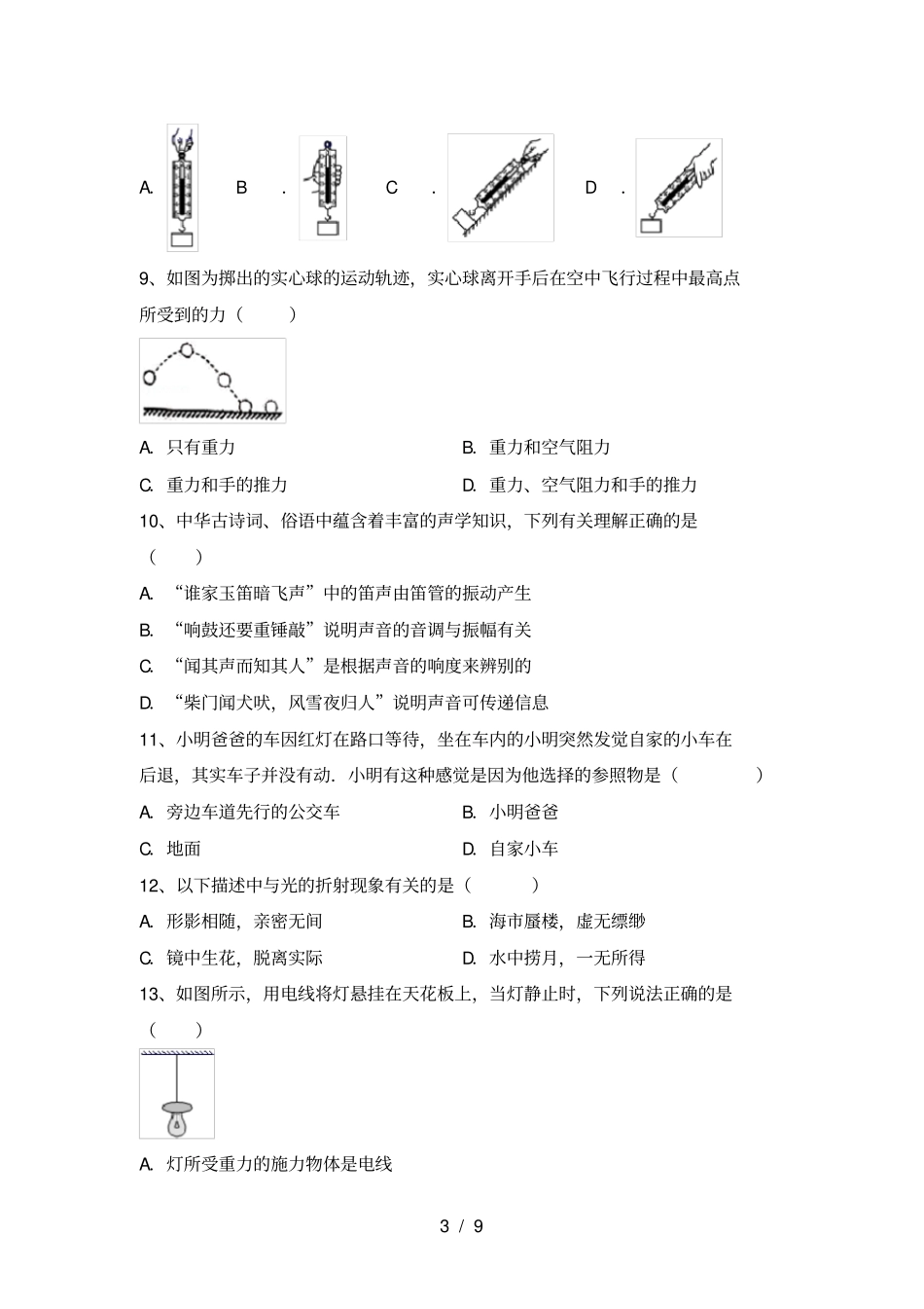 沪科版八年级物理上册期中测试卷及完整答案_第3页