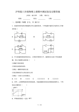 沪科版八年级物理上册期中测试卷及完整答案
