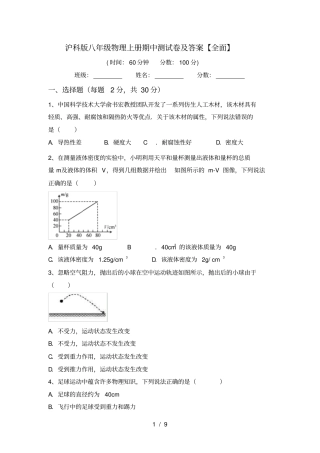 沪科版八年级物理上册期中测试卷及答案【全面】