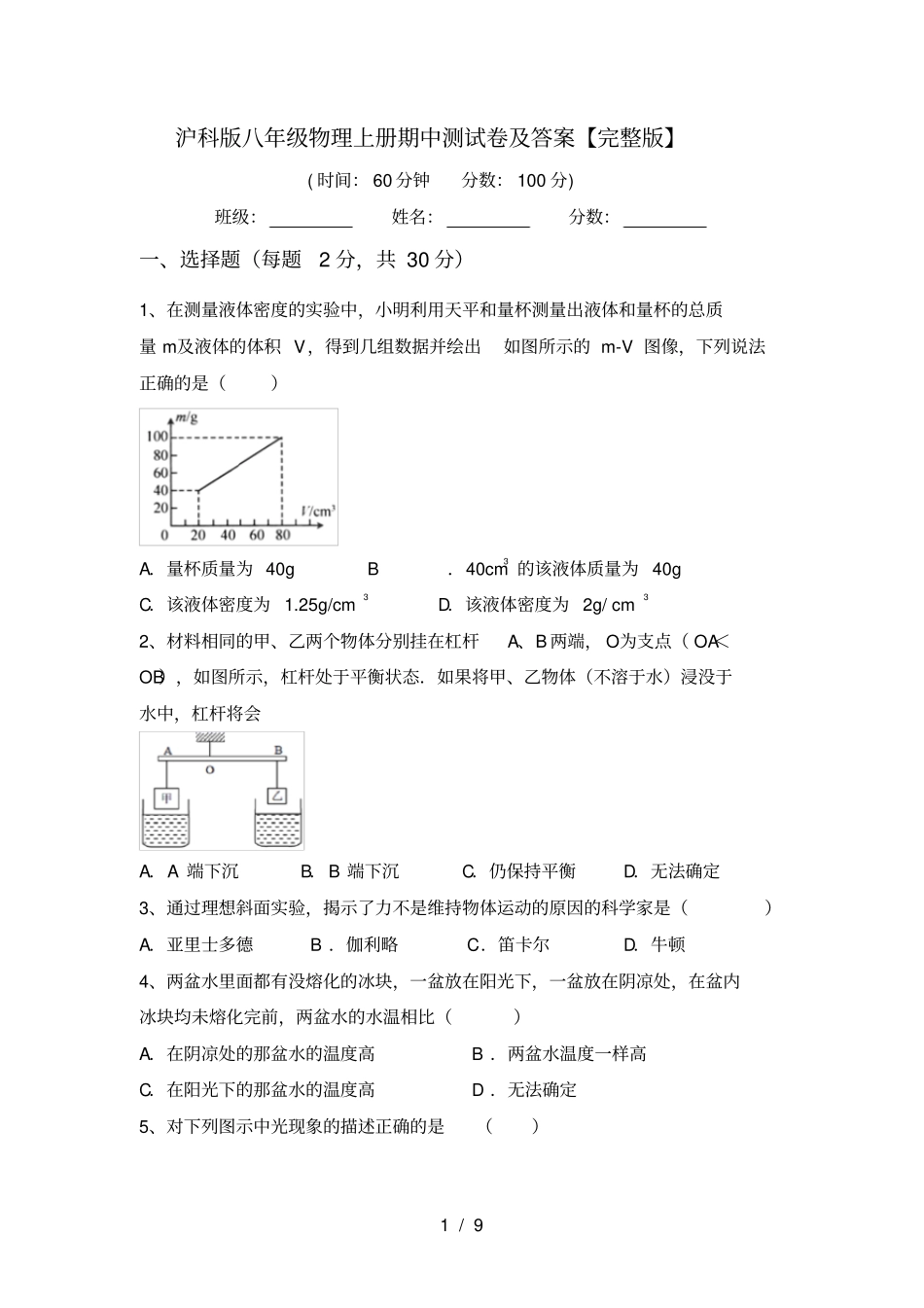 沪科版八年级物理上册期中测试卷及答案【】_第1页