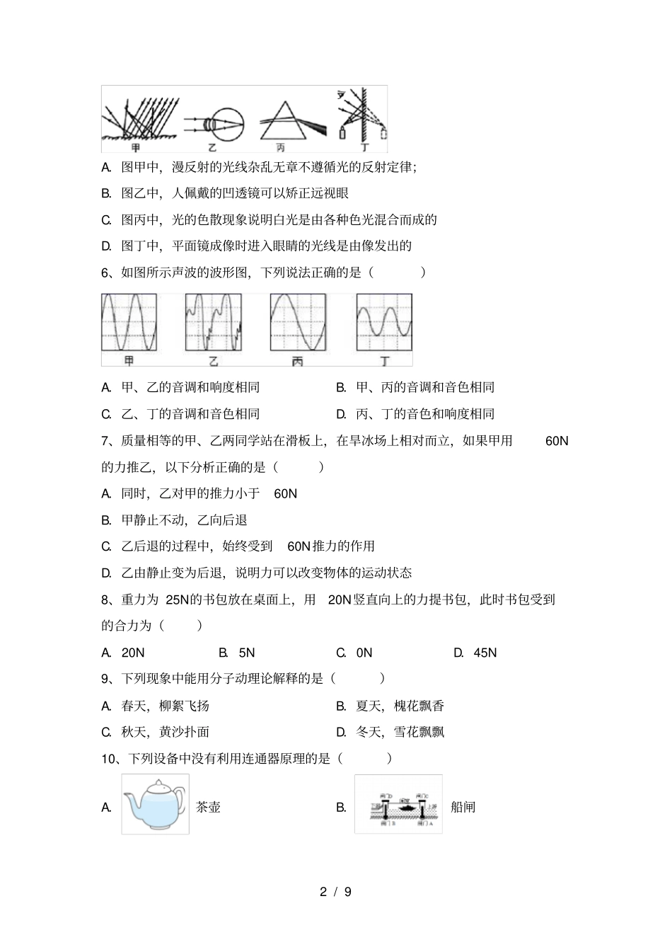 沪科版八年级物理上册期中测试卷及答案【】_第2页