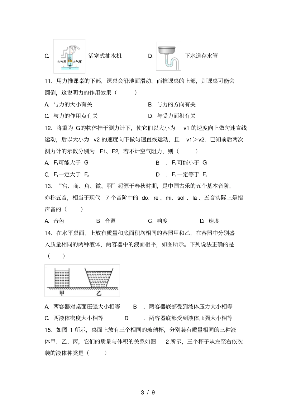 沪科版八年级物理上册期中测试卷及答案【】_第3页
