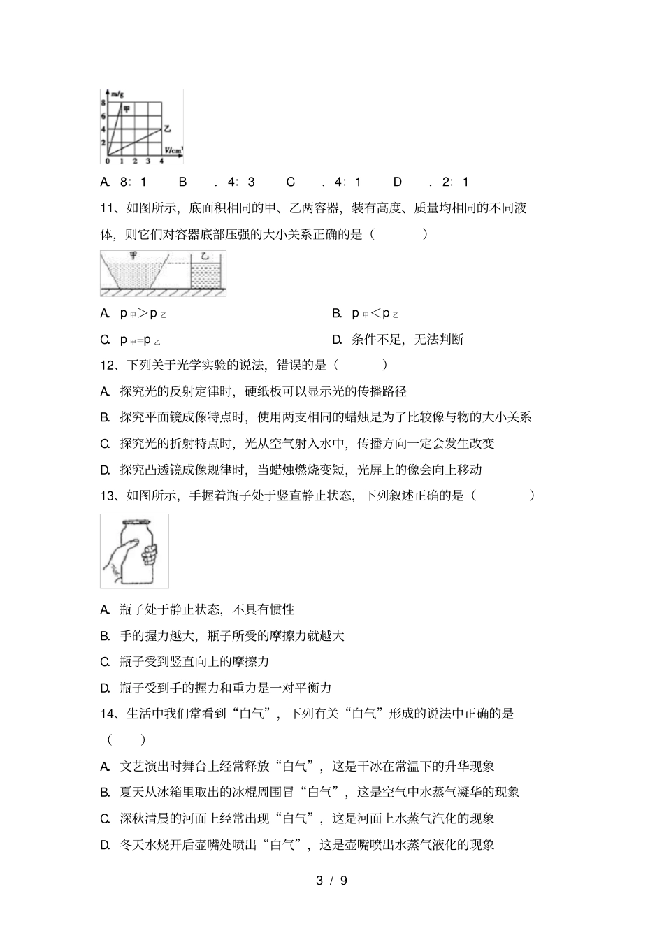 沪科版八年级物理上册期中测试卷及答案【沪科版】_第3页