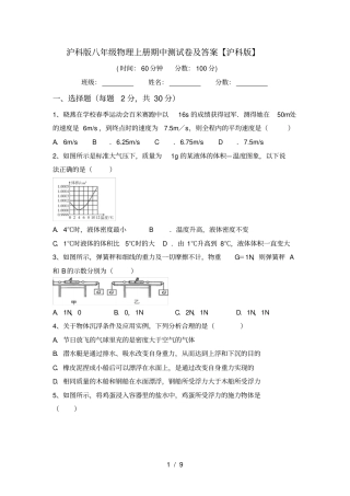 沪科版八年级物理上册期中测试卷及答案【沪科版】