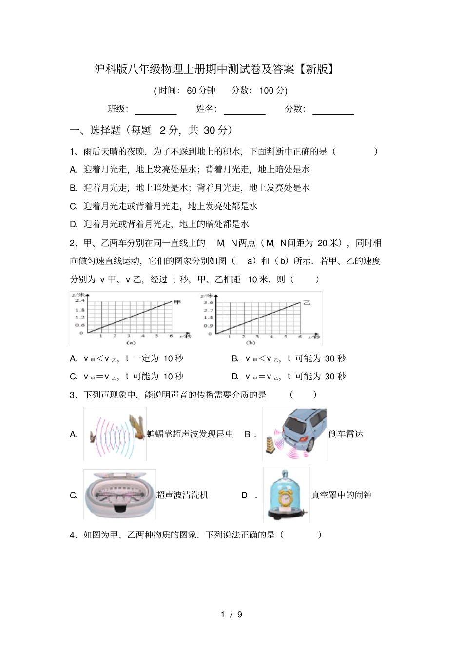 沪科版八年级物理上册期中测试卷及答案【新版】_第1页