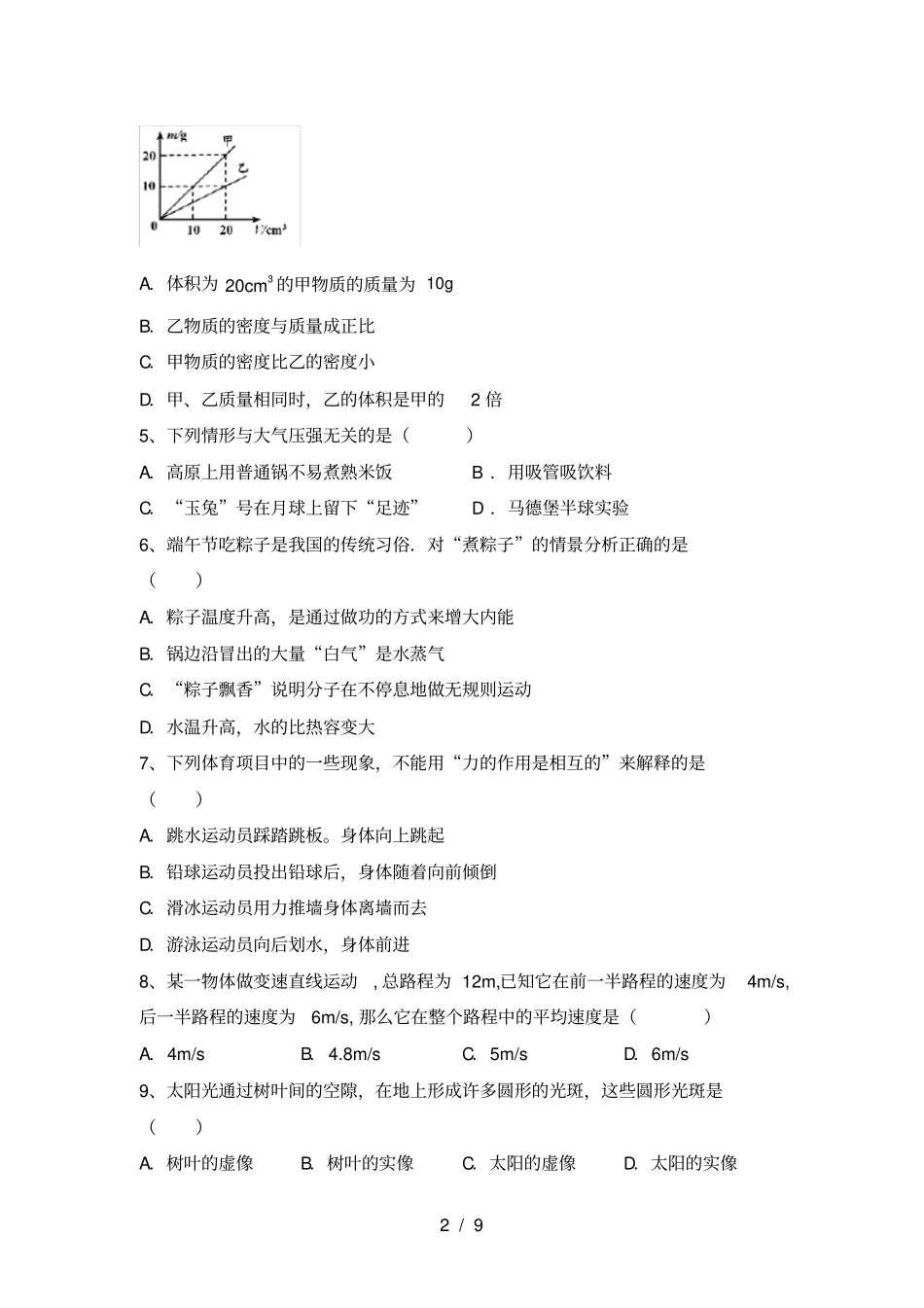 沪科版八年级物理上册期中测试卷及答案【新版】_第2页