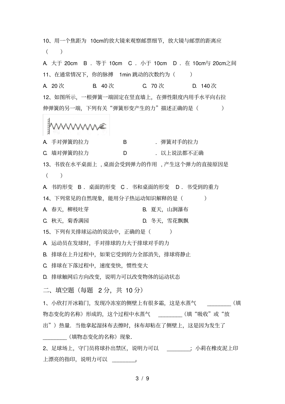 沪科版八年级物理上册期中测试卷及答案【新版】_第3页