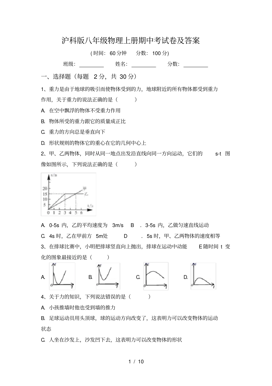 沪科版八年级物理上册期中考试卷及答案_第1页