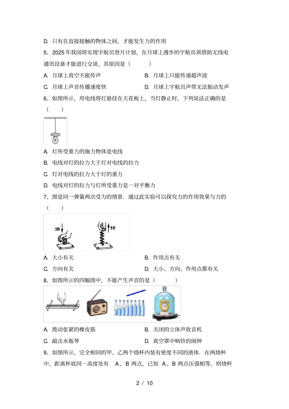 沪科版八年级物理上册期中考试卷及答案_第2页