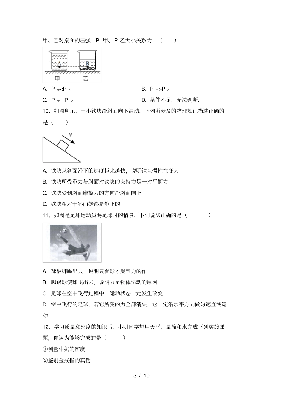 沪科版八年级物理上册期中考试卷及答案_第3页