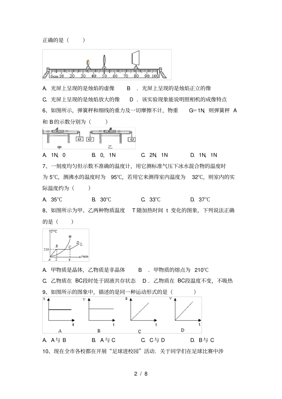 沪科版八年级物理上册期中考试免费_第2页