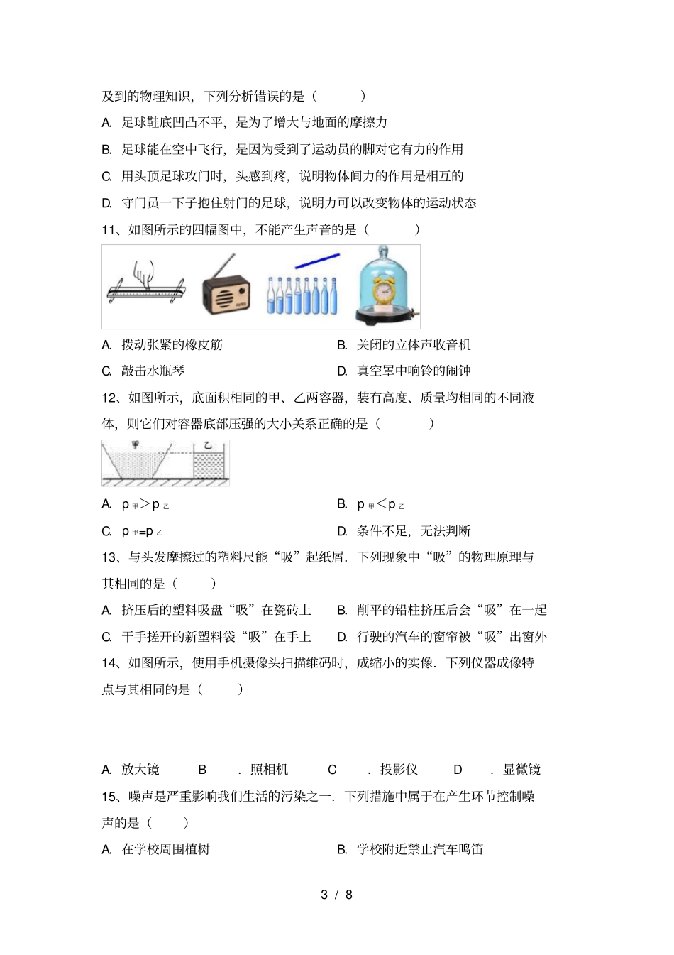 沪科版八年级物理上册期中考试免费_第3页