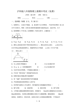 沪科版八年级物理上册期中考试免费