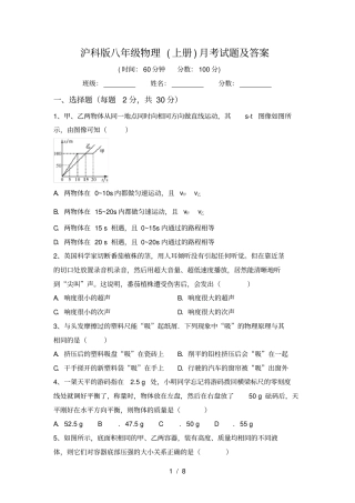 沪科版八年级物理上册月考试题及答案